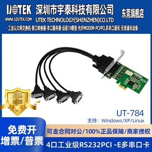宇泰UT-784 PCI-E串口卡 DB9针COM口扩展 pci-e转4口RS232转换卡