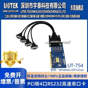 宇泰UT-754工业级PCI转4口RS232串口卡 电脑串口扩展卡1拖4串口卡