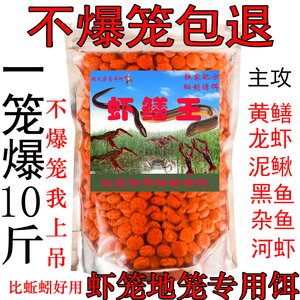 虾笼超诱黄鳝龙虾诱饵料捕鱼笼网捕虾药虾抓鱼虾泥鳅鳝鱼专用饵料
