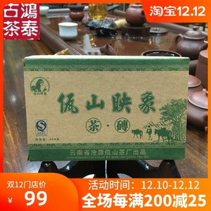 云南普洱茶 2006年 佤山映象7751茶砖 谭梅制 250克生茶 顺丰包邮