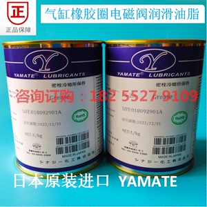 日本YAMATE气缸O型圈密封油脂 气动专用润滑脂电磁阀芯阀门润滑油