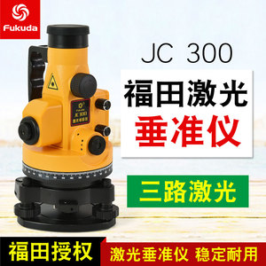 福田激光垂准仪JC300铅垂仪垂直检测高层矿井垂直垂点仪工程仪器