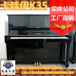 卡哇伊钢琴k35