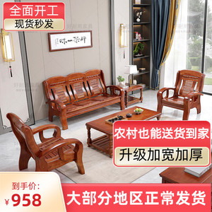 全实木沙发组合老式红木客厅农村中式小户型凉椅三人木头木质沙发