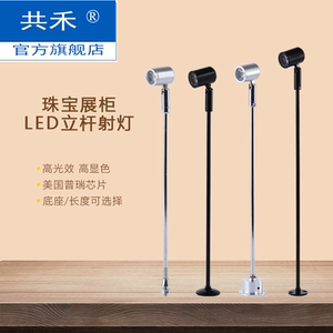 珠宝柜台射灯1w3w展柜射灯立柱直杆射灯黄金珠宝首饰柜台射灯