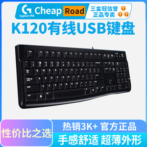 正品罗技k120有线usb键盘笔记本电脑即插即用防水mk120键鼠套办公
