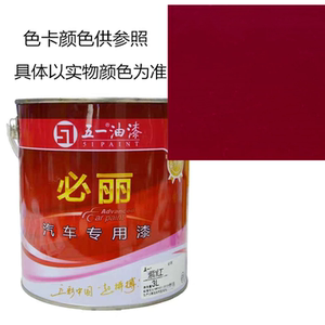 汽车紫红油漆