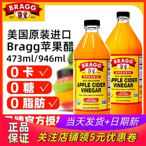 美国进口Bragg博饶谷纯苹果醋946ml家用无蔗糖零热量浓缩发酵饮料