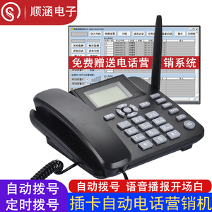 4G卡全网通电话机自动播放营销语音客服无线插卡座机客服拨号系统