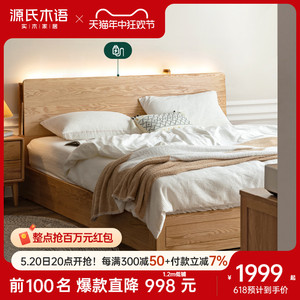 源氏木语全实木床现代简约橡木双人大床北欧卧室多功能储物箱体床