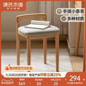 源氏木语卧室梳妆凳实木化妆椅子软座日式化妆凳子靠背简约小方凳