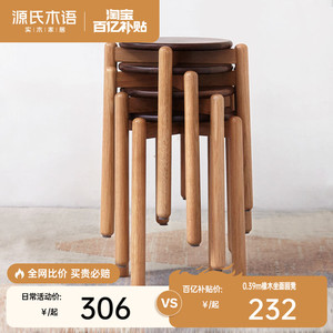 源氏木语实木圆凳子化妆凳家用餐凳可叠放客厅小凳子矮凳木板凳