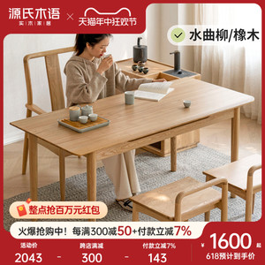 源氏木语实木茶桌客厅新中式茶桌椅组合家用茶水柜煮茶器一体茶台