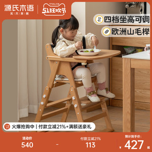 源氏木语实木儿童餐椅宝宝升降餐桌椅子便携式可折叠婴儿吃饭座椅