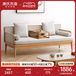 源氏木语纯实木沙发简约小户型水曲柳客厅家具新中式多功能罗汉床