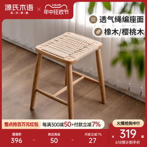 源氏木语实木凳子家用餐厅长方形小板凳日式简约绳编面原木矮凳子