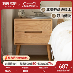 源氏木语全实木床头柜现代简约橡木床边柜北欧卧室原木色储物柜子
