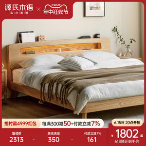 源氏木语全实木床简约现代多功能橡木床北欧卧室1.5米1.8米双人床