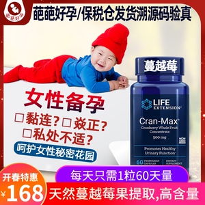 蔓越莓life美国原装cranberry蔓越莓胶囊酸果蔓60粒宫腔nian连