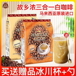 进口马来西亚怡保故乡浓榛果白咖啡粉原味速溶三合一600g袋装正品