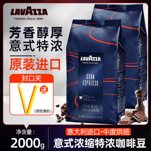 lavazza拉瓦萨特浓纯咖啡豆意大利进口中度烘焙意式浓缩2000g袋装