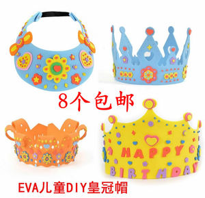EVA儿童皇冠帽子 儿童手工DIY制作 立体粘贴画可爱头饰皇冠太阳帽