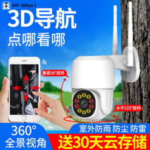 360eyes无线wifi高清摄像头连手机远程观看语音对讲智能看家监控