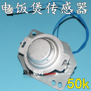 智能电饭煲温度传感器