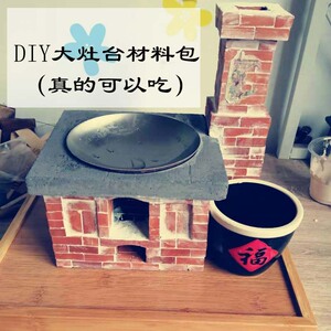 一砖一瓦原创 手工迷你厨房微缩灶台火炉小红砖diy迷你灶台