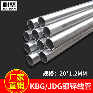 KBG/JDG4分管镀锌金属走线管电线管扣压式非钢管预埋穿线管20*1.0