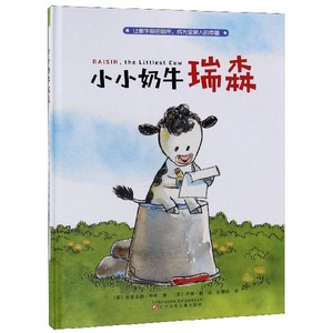 【正版书包邮】美国现代儿童图画故事:小小奶牛瑞森(精装绘本)