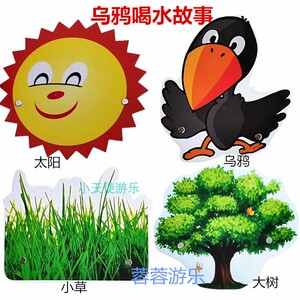 乌鸦喝水故事动物头饰课本剧角色表演道具幼儿园教学舞台游戏用品