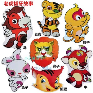 老虎拔牙动物头饰小学生语文课本教具图片幼儿园儿童表演道具