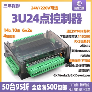陆杰科技3U系类24点PLC可编程控制器工控板2路485通讯口以太网TCP