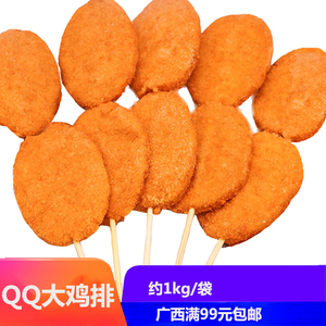德邻qq大鸡排15串脆皮鸡排串商用裹粉鸡排油炸小吃广西满99元包邮
