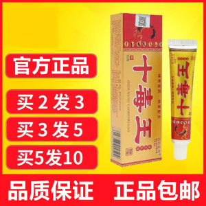 三珍清紫椒癣酊止痒断根癣药膏养至正一干二净药膏苗家老偏方银屑