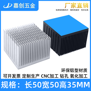 纯铝型材散热片开槽50*50*35MM网卡电子带导热背胶贴散热器可定制