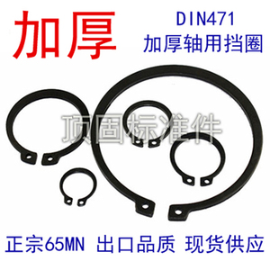 DIN471加厚轴用挡圈 德标加厚外卡簧 65锰C型轴卡簧42*2.5-100*4