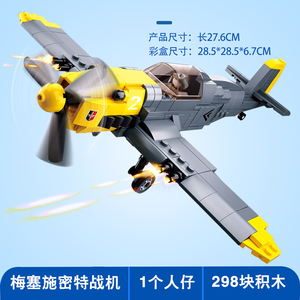 小鲁班bf109梅塞施密特战斗机兼容乐高积木0692二战7-12岁男拼装