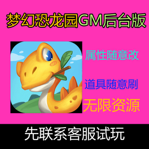 梦幻恐龙园手游礼包码兑换码cdkios0安卓苹果通用无限mg版折扣
