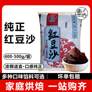 纯正红豆沙400g中秋月饼馅料莲蓉伍仁馅家园家用低糖桃山月饼皮馅