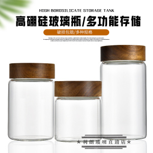 日式家用厨房透明玻璃密封罐相思木盖子储物罐食品级耐热分装瓶子