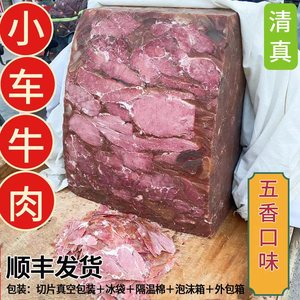 河南焦作特产五香味小车牛肉羊肉清真小车牛肉垛子肉小吃手工美食