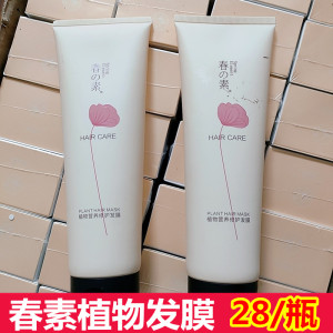 春素氨基酸护发膜
