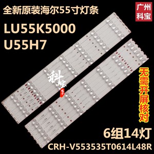 全新原装海尔LU55K5000背光U55H7灯条CRH-V553535T0614L48R 4R48R