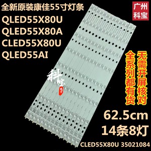 适用康佳LED55UC2/1 QLED55X60U灯条Q55S QLED55AI CLED55X80U