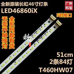 全新原装厦华LE-46HT51液晶电视机维修背光LED灯条T460HW07灯管