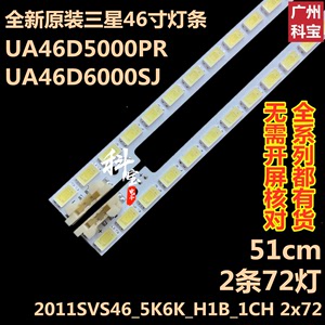 全新原装三星UA46D6000SJ液晶LED电视UA46D5000PR灯条BN64-01644A