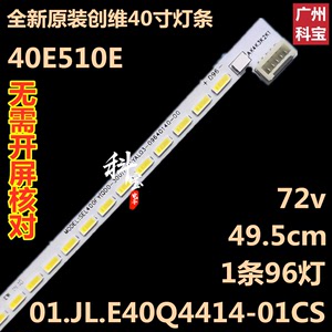 适用于创维40E510E液晶电视机灯条40E5DH 背光L.E40Q4414-01CS