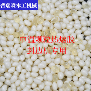 封边机颗粒胶中温木工全自动封修一体机家装手提式专用封边颗粒胶